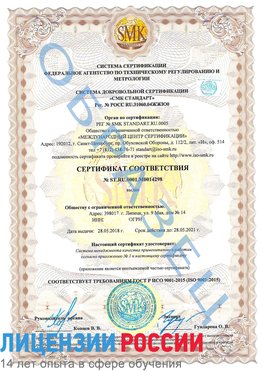 Образец сертификата соответствия Пятигорск Сертификат ISO 9001